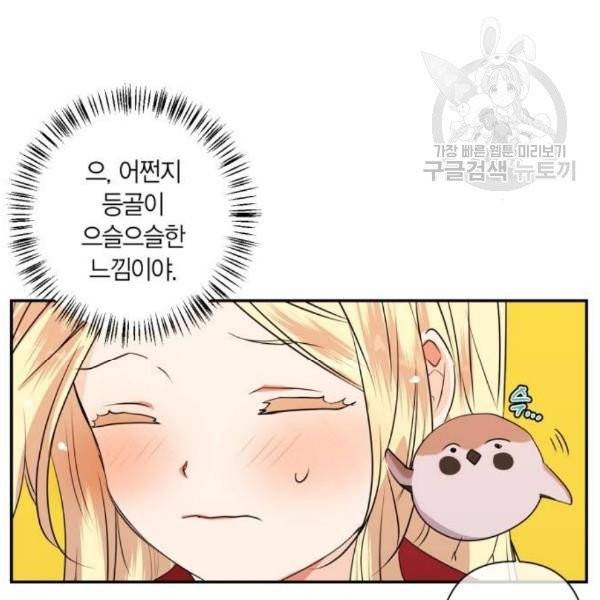 곱게 키웠더니, 짐승 14화 7
