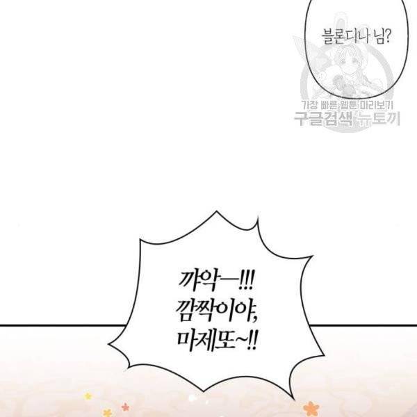 곱게 키웠더니, 짐승 14화 8