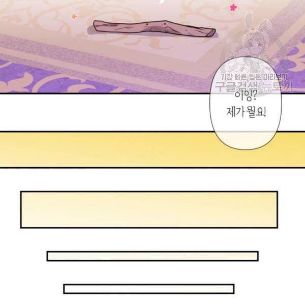 곱게 키웠더니, 짐승 14화 9