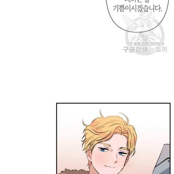곱게 키웠더니, 짐승 14화 19