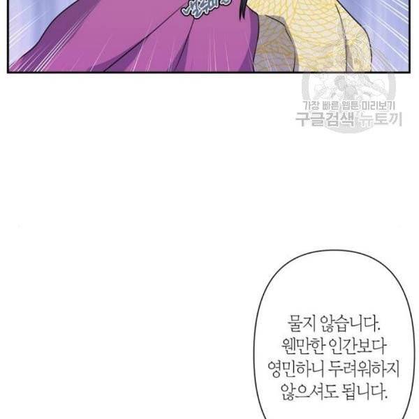 곱게 키웠더니, 짐승 14화 23