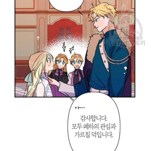 곱게 키웠더니, 짐승 14화 29
