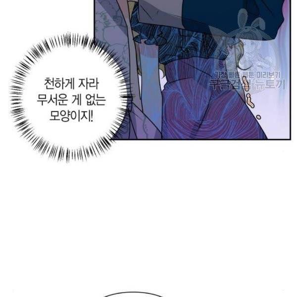 곱게 키웠더니, 짐승 14화 31