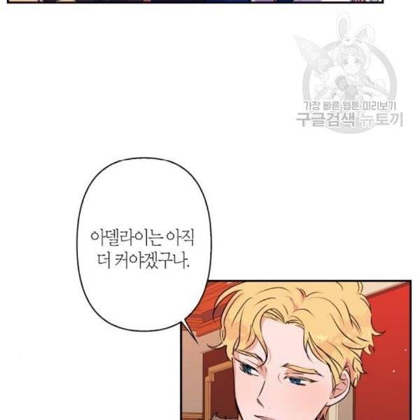 곱게 키웠더니, 짐승 14화 33