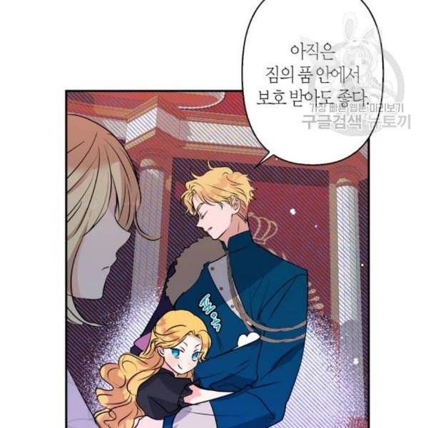 곱게 키웠더니, 짐승 14화 35