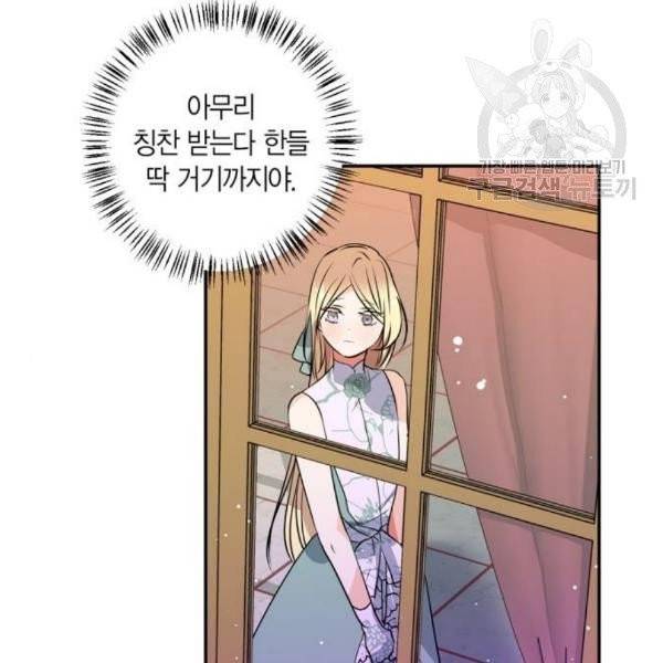 곱게 키웠더니, 짐승 14화 38