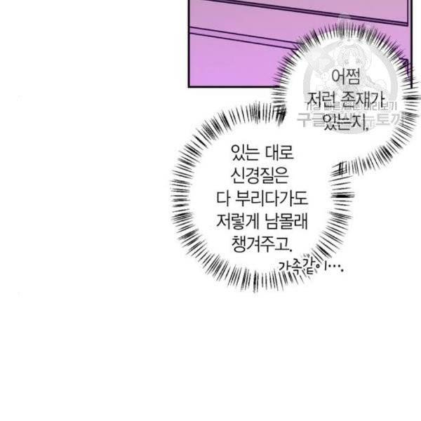 곱게 키웠더니, 짐승 14화 43