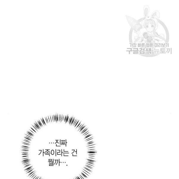 곱게 키웠더니, 짐승 14화 44