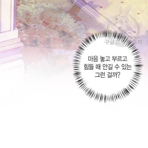 곱게 키웠더니, 짐승 14화 46