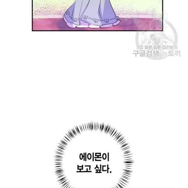 곱게 키웠더니, 짐승 14화 48