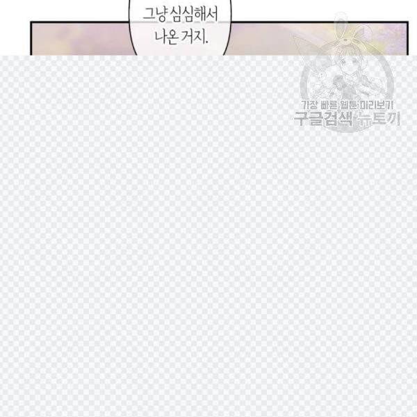 곱게 키웠더니, 짐승 14화 51