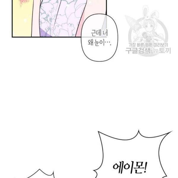 곱게 키웠더니, 짐승 14화 53