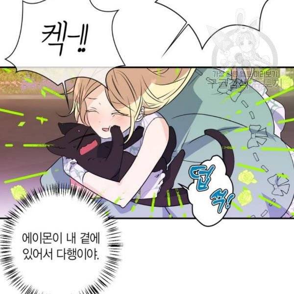 곱게 키웠더니, 짐승 14화 54