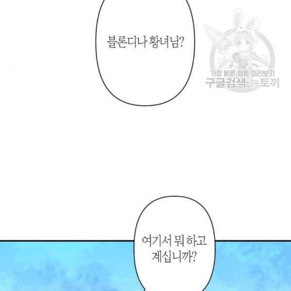 곱게 키웠더니, 짐승 14화 57