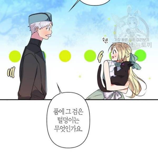 곱게 키웠더니, 짐승 14화 58