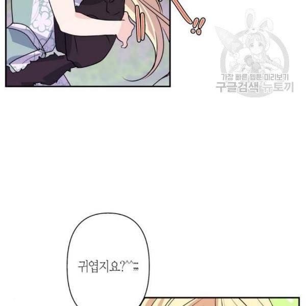 곱게 키웠더니, 짐승 14화 60