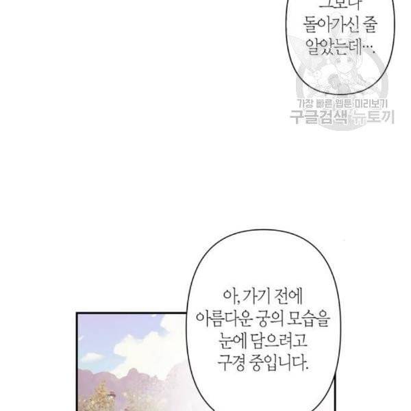 곱게 키웠더니, 짐승 14화 62