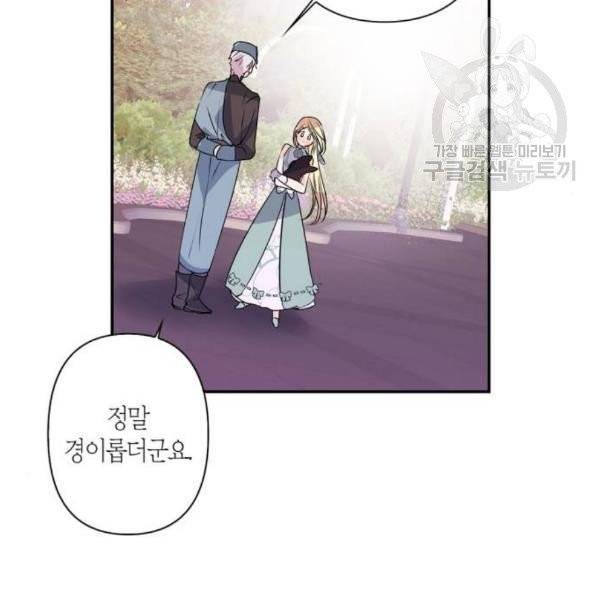 곱게 키웠더니, 짐승 14화 63