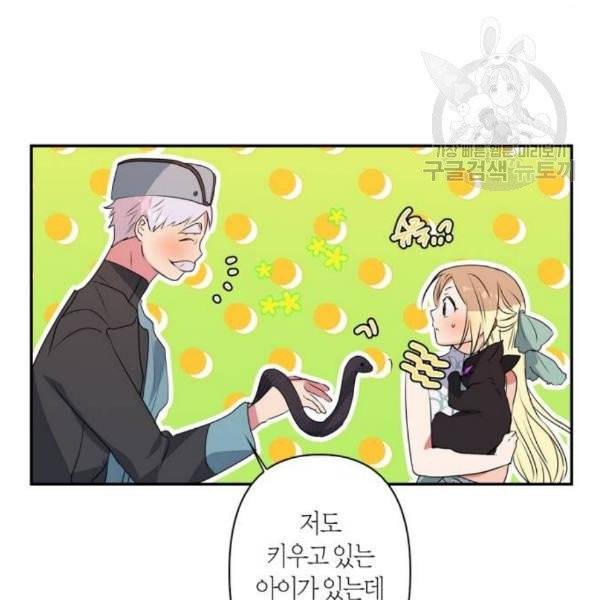 곱게 키웠더니, 짐승 14화 68