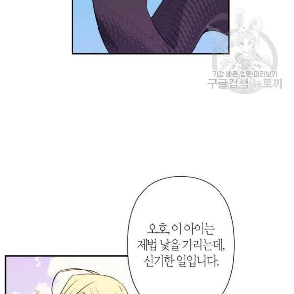 곱게 키웠더니, 짐승 14화 70