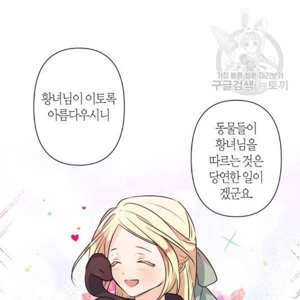 곱게 키웠더니, 짐승 14화 73