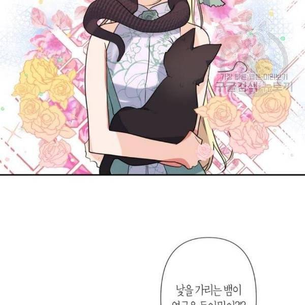 곱게 키웠더니, 짐승 14화 74