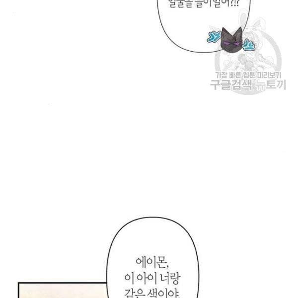 곱게 키웠더니, 짐승 14화 75