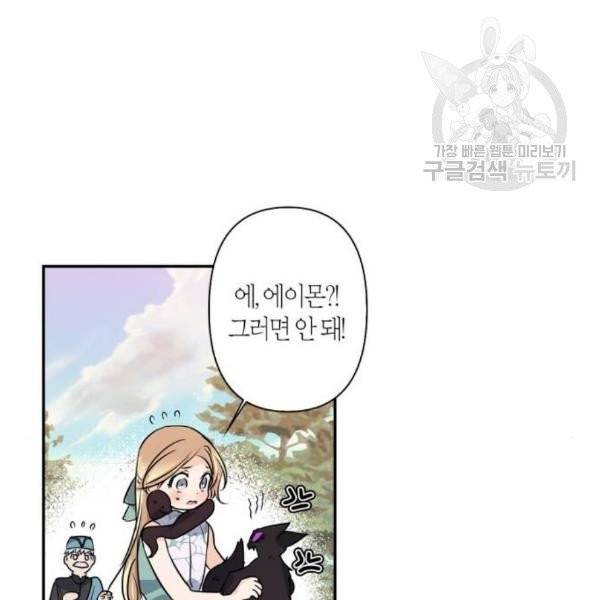 곱게 키웠더니, 짐승 14화 79