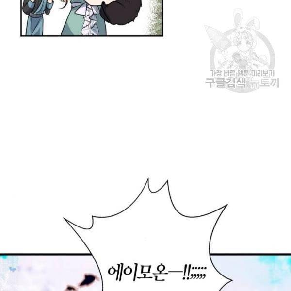 곱게 키웠더니, 짐승 14화 80