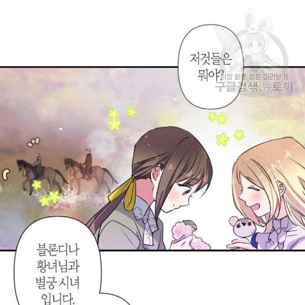 곱게 키웠더니, 짐승 14화 88