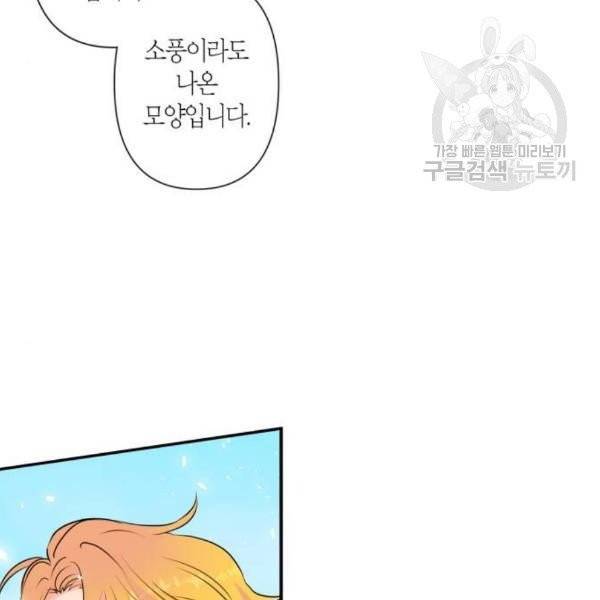 곱게 키웠더니, 짐승 14화 89