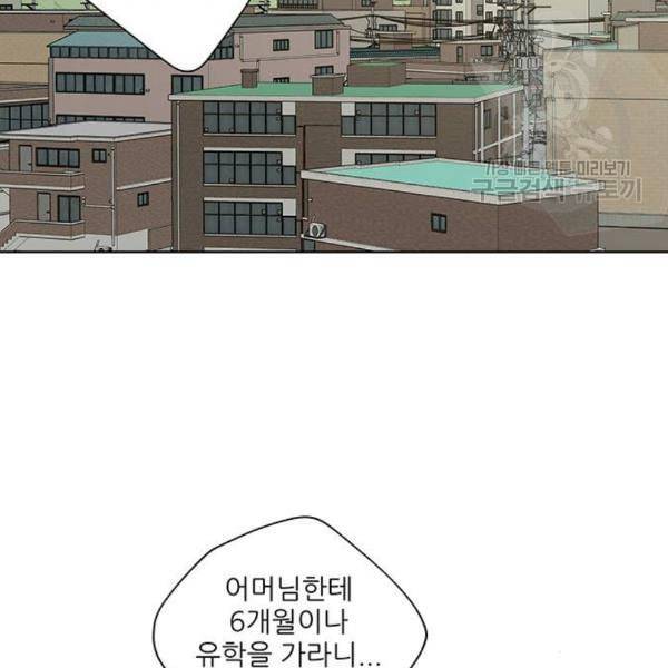 맘마미안 80화 2
