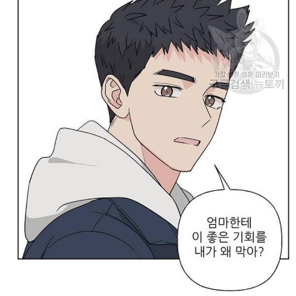 맘마미안 80화 5