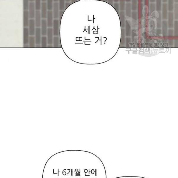 맘마미안 80화 9