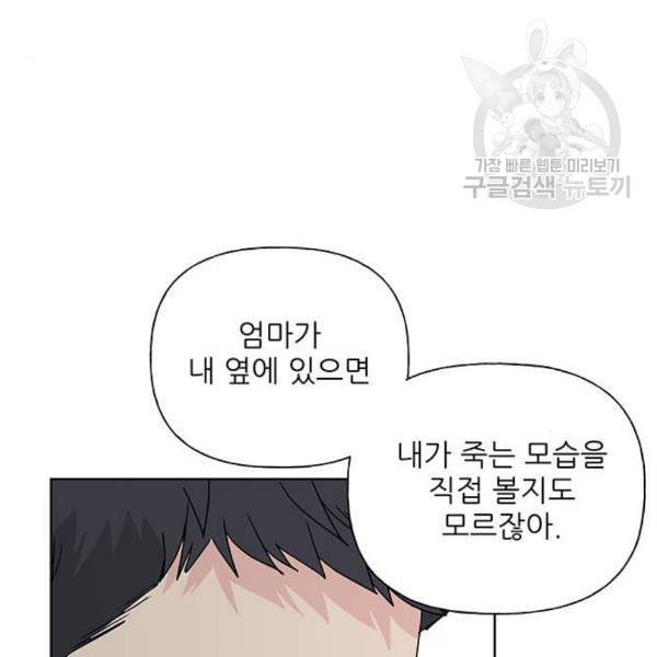맘마미안 80화 13