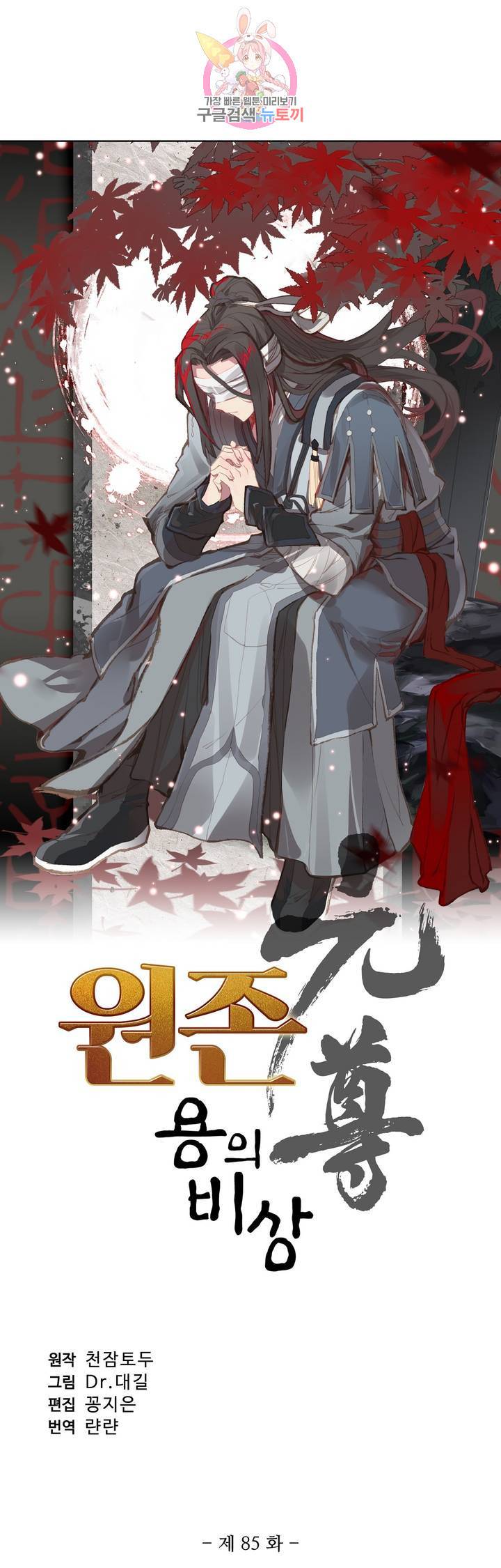 원존: 용의 비상  85화 3