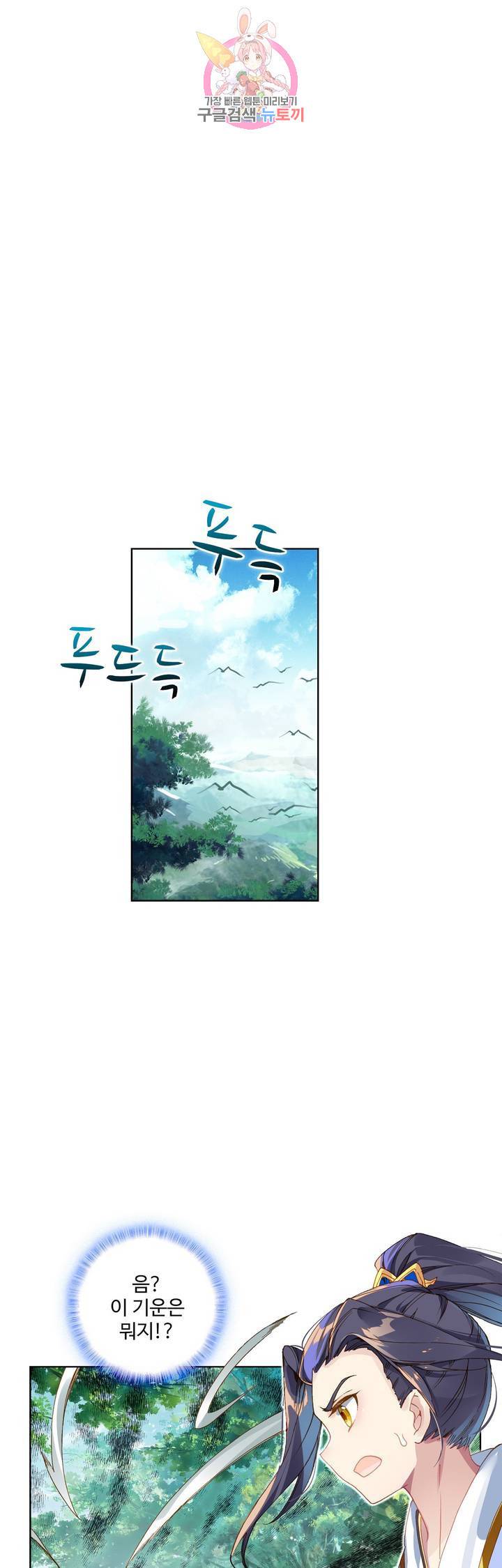 원존: 용의 비상  85화 4