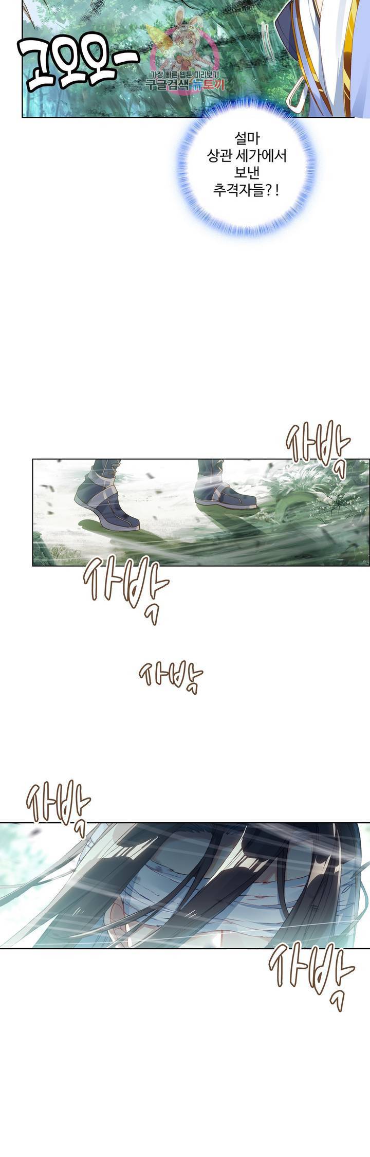 원존: 용의 비상  85화 5