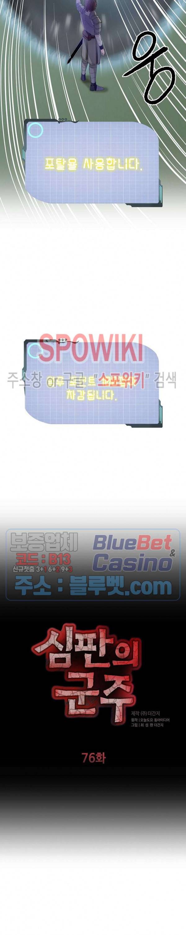 심판의 군주 76화 2