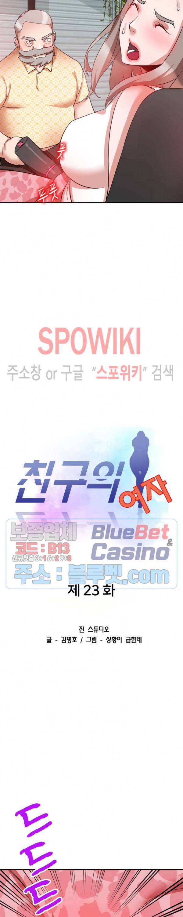 친구의 여자 23화 3