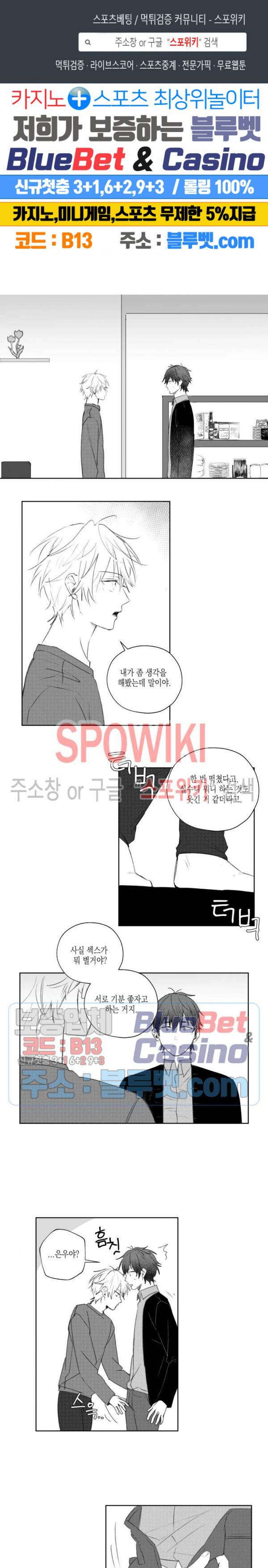 용기가 부족해! 9화 1