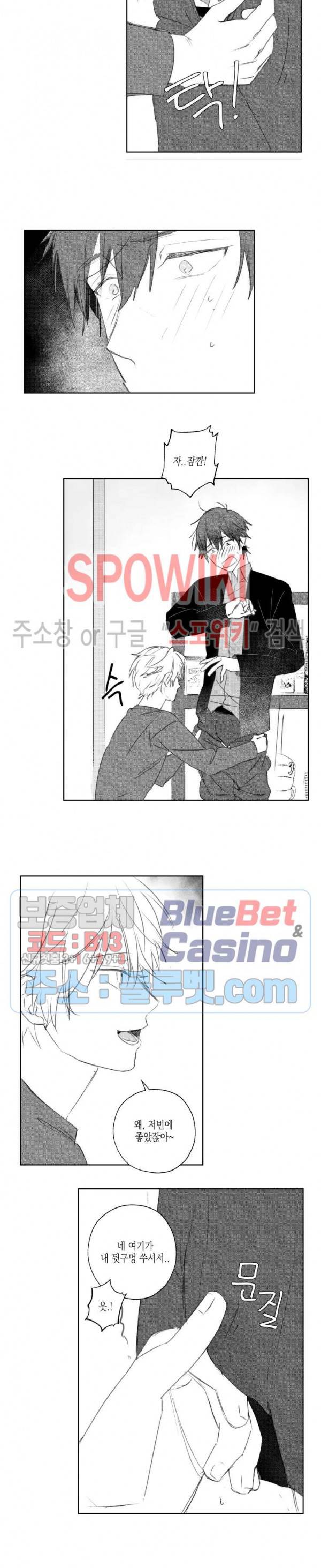 용기가 부족해! 9화 2