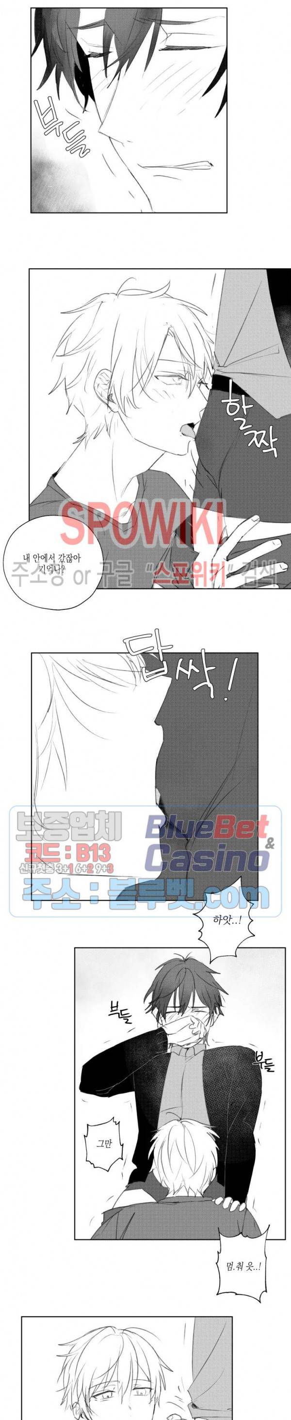용기가 부족해! 9화 3