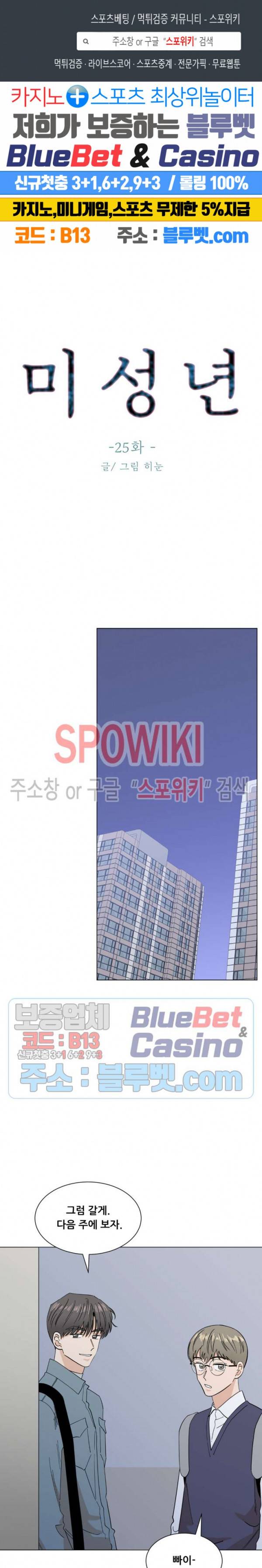 미성년 25화 1