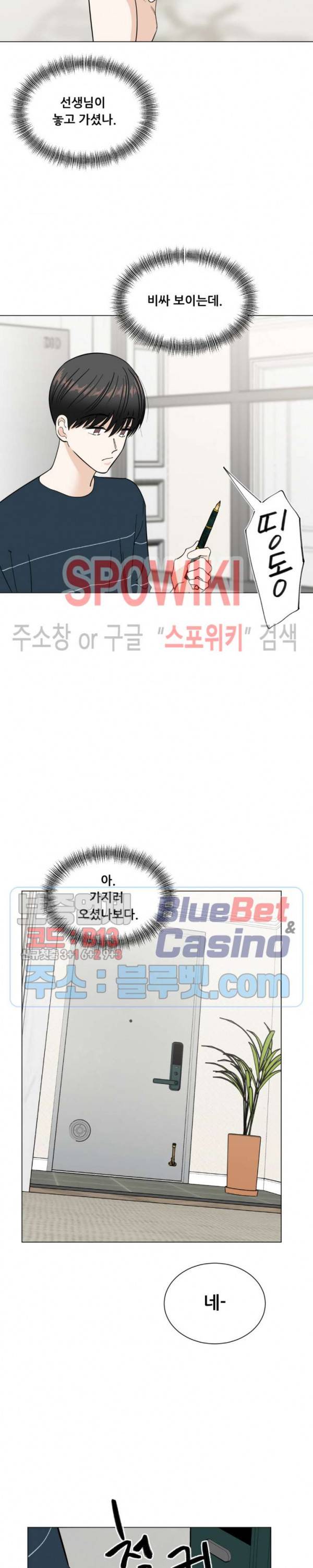 미성년 25화 4