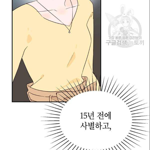 도장을 찍어주세요 40화 6