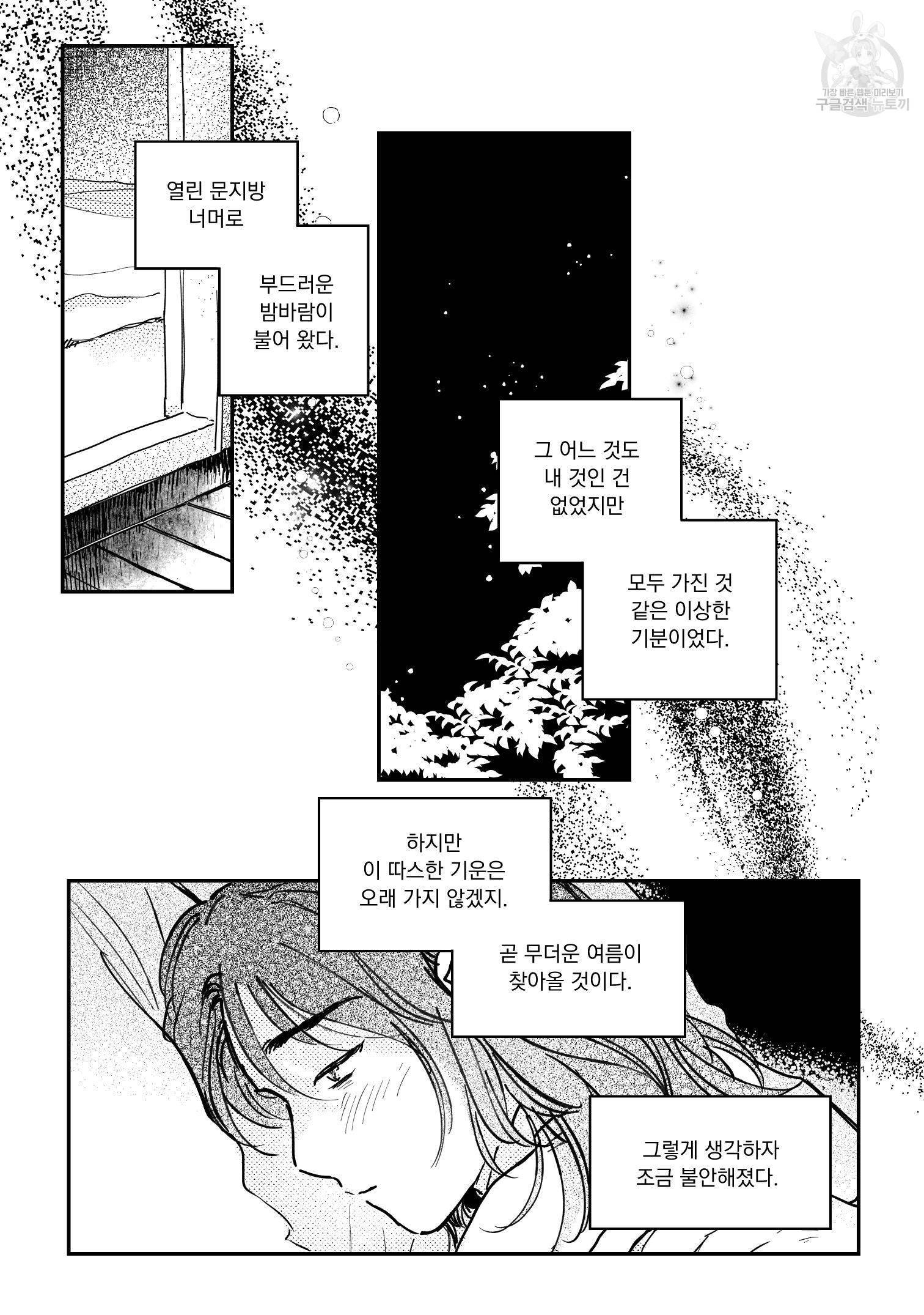 봉촌각시 46화 2부 완결 2