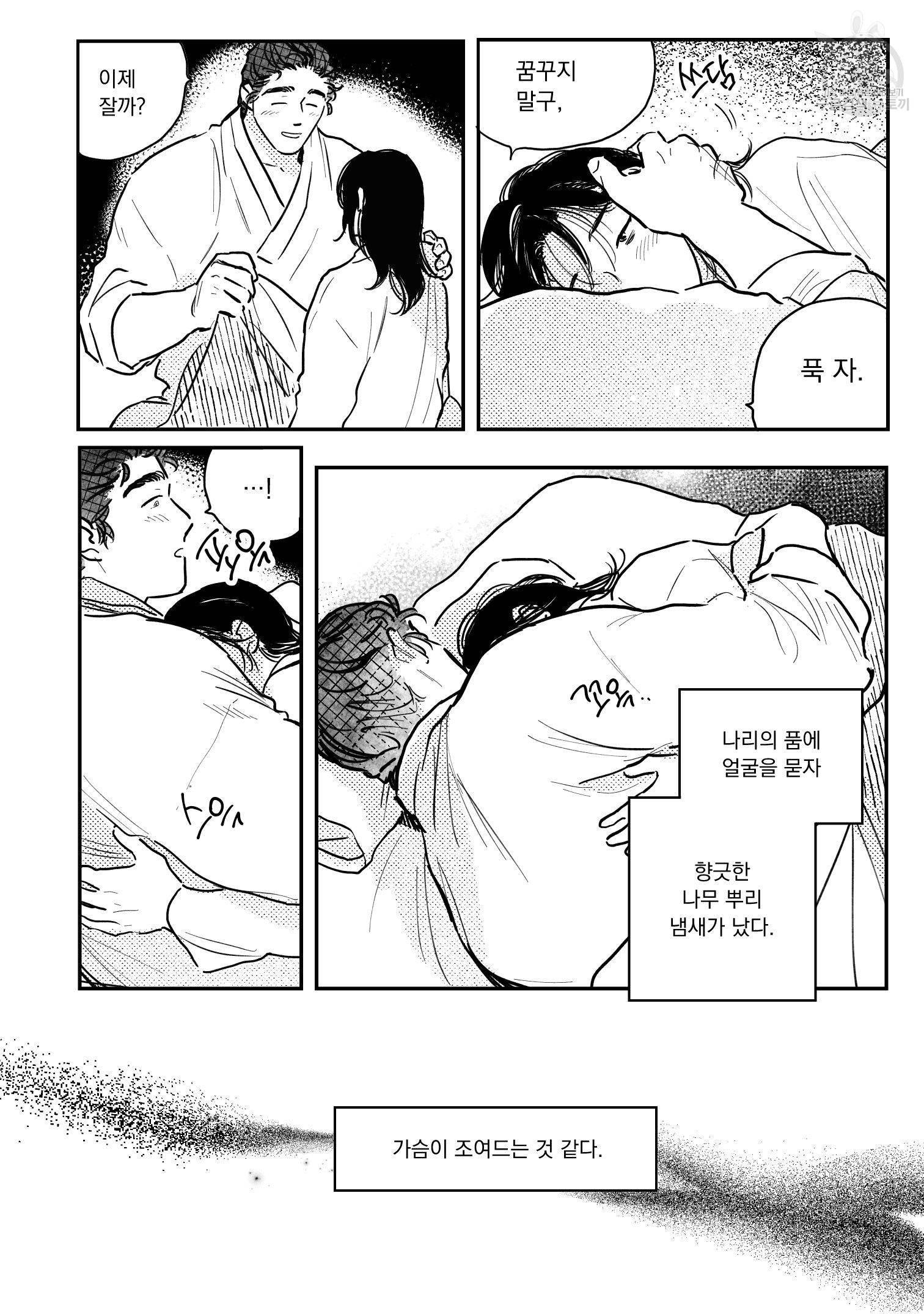 봉촌각시 46화 2부 완결 3