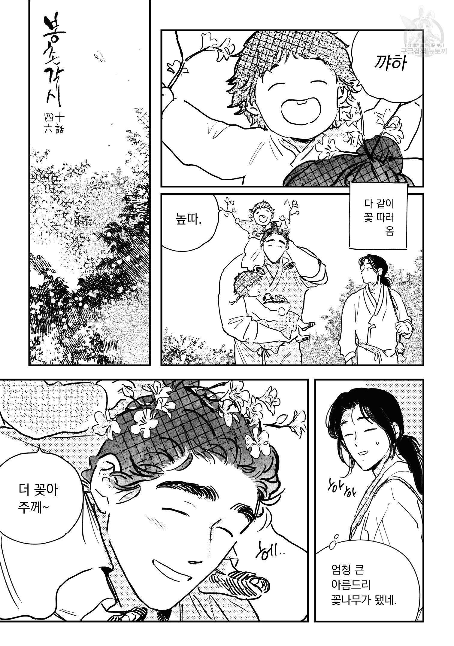 봉촌각시 46화 2부 완결 4