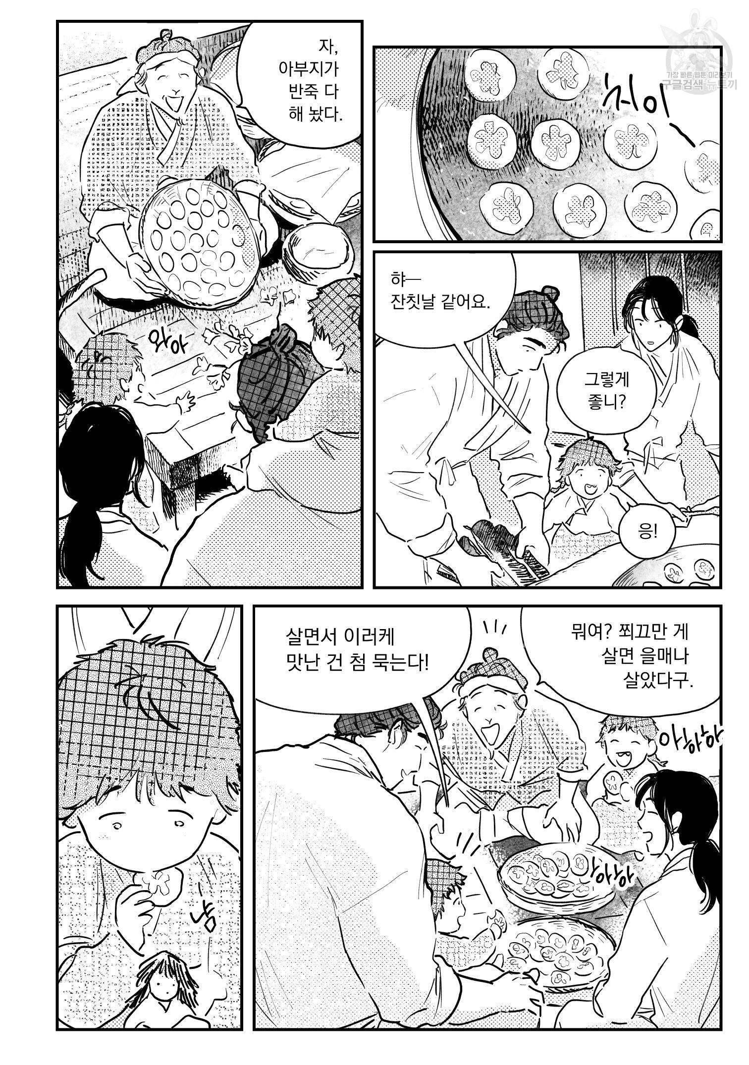 봉촌각시 46화 2부 완결 5